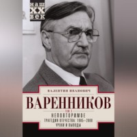. Неповторимое. Том 3