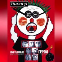 . Пустынные герои (сборник)