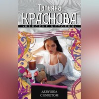 . Девушка с букетом