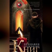 . Продавец проклятых книг