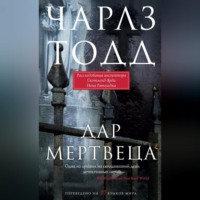. Дар мертвеца