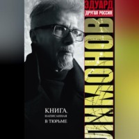 . Другая Россия