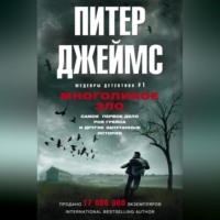 . Многоликое зло