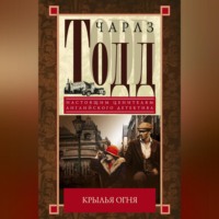 . Крылья огня