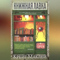 . Книжная лавка