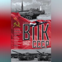 Татьяна Васина. ВПК СССР