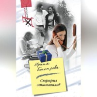. Сюрприз заказывали?