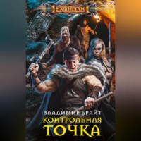 . Контрольная точка