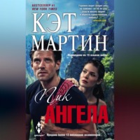 Кэт Мартин. Пик Ангела