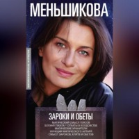 . Зароки и обеты. Магический смысл гейсов. Богиня Геката. Откаты в колдовстве. Магические хранители. Функции магического алтаря. Смысл зароков, клятв и обетов