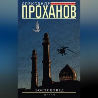 . Востоковед