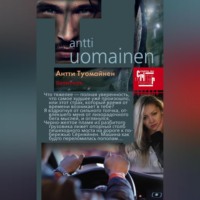 . Целитель