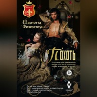 . Похоть