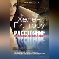 . Расстояние
