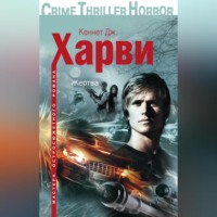 . Жертва