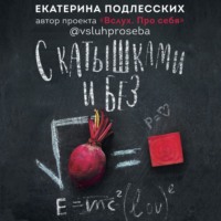 . С катышками и без