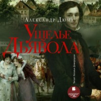 . Ущелье дьявола
