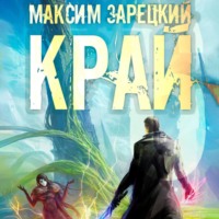 . Край 6