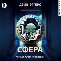 . Сфера