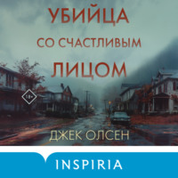 . Убийца со счастливым лицом. История маньяка Кита Джесперсона