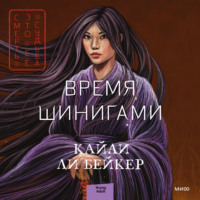 . Время шинигами