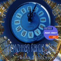 . Временна́я канцелярия