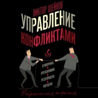 . Управление конфликтами