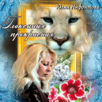 . Глоксиния прекрасная