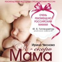 . Я – скоро мама