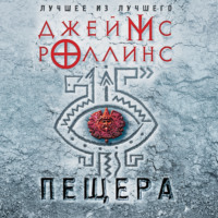. Пещера