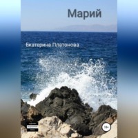 . Марий