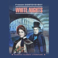 . White nights / Белые ночи