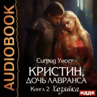 . Хозяйка