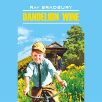 Рэй Брэдбери. Dandelion Wine / Вино из одуванчиков
