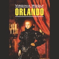 Вирджиния Вулф. Orlando / Орландо