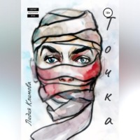 . Точка