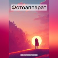 . Фотоаппарат