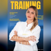 Ксения Валерьевна Емельянова. TRAINING
