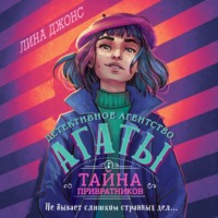 . Тайна привратников