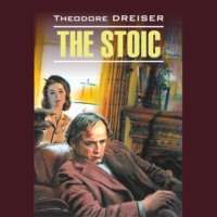 . Стоик / The Stoic