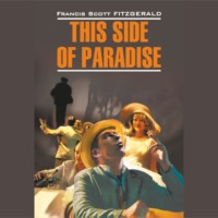 Фрэнсис Скотт Фицджеральд. This side of paradise. По эту сторону рая