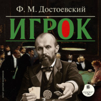. Игрок