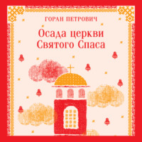 . Осада церкви Святого Спаса