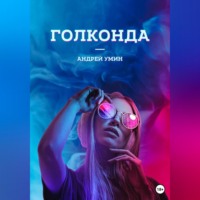 . Голконда