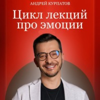 . Про эмоции. Гнев