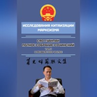 . Полное собрание сочинений. Том I. О развале СССР и КПСС