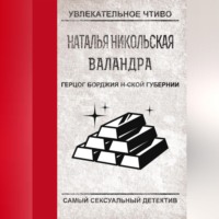 . Герцог Борджиа н-ской губернии