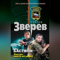. Завтра никто не умрет