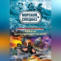 . Акулы выходят на берег
