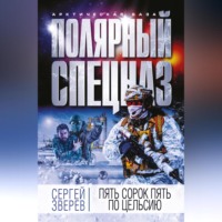 . Пять сорок пять по Цельсию